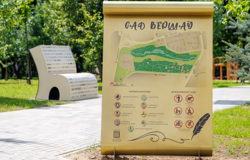 сад вершау в минске